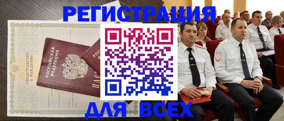 прописка в Кореновске