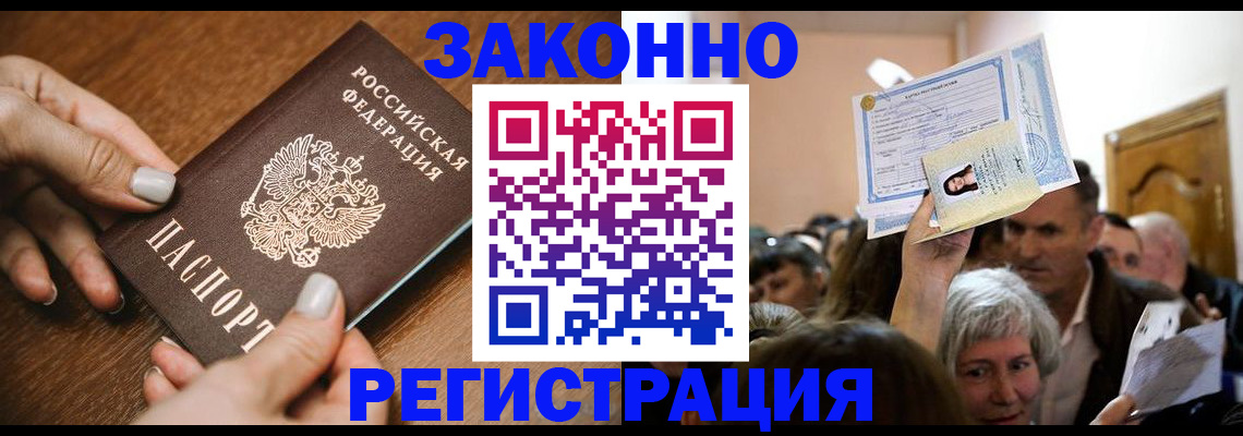 регистрация в Кореновске